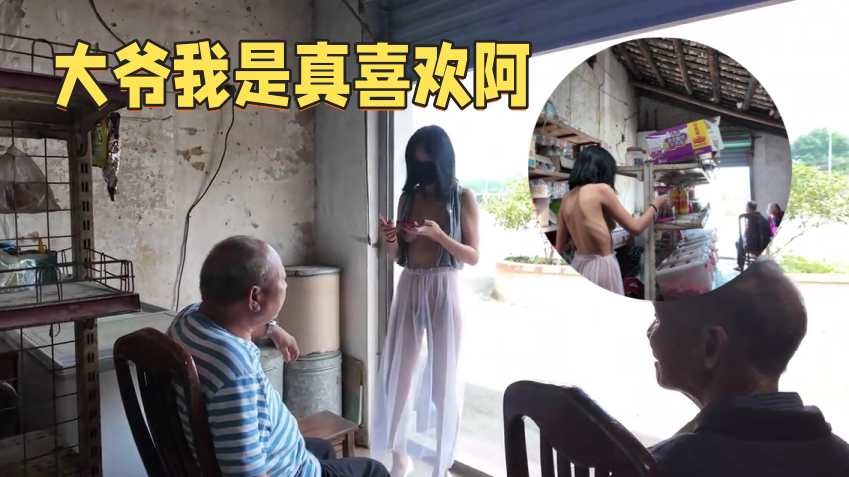 cikaimoon露出.透视露毛装诱惑小卖部大爷